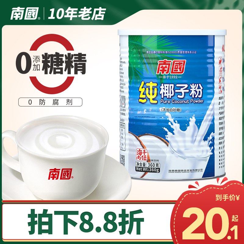 1. 领券 加入购物车1件南国无糖速溶椰子粉450g/罐(VuZT2E5krXp)/