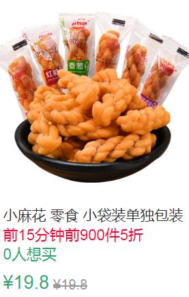 12点前900件5折9.9元小麻花零食小袋装单独包装2斤 