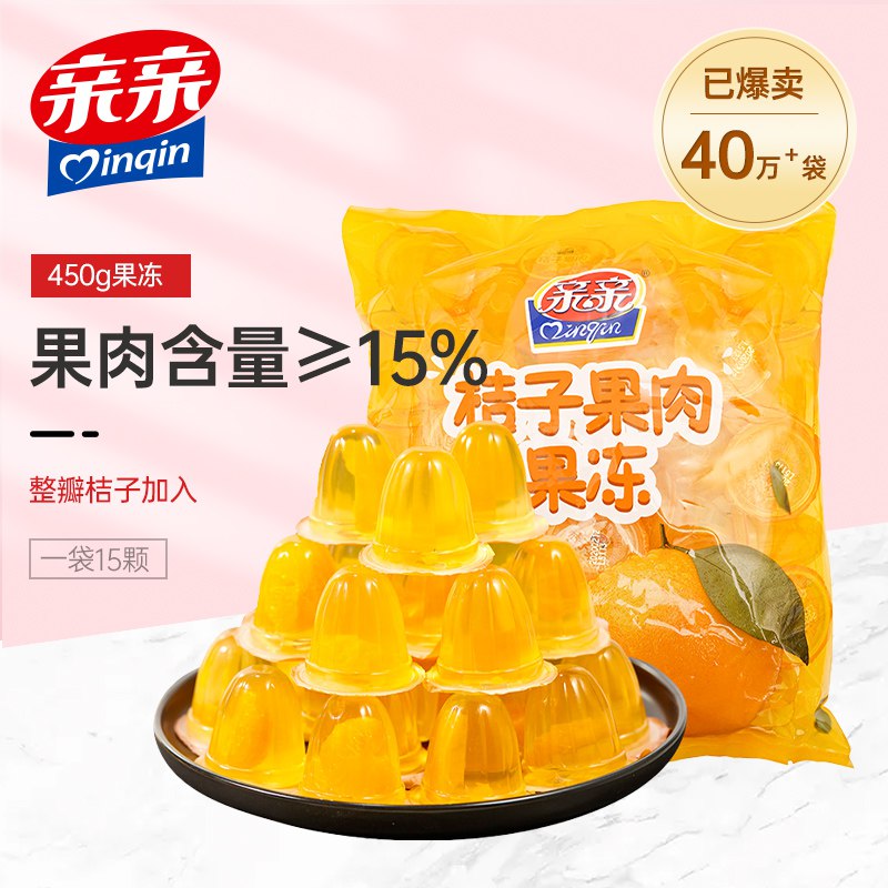 3件 拍3件17.9💵亲亲桔子果肉果冻450g3袋)zmOZdGyO1Zv)/ CZ11/