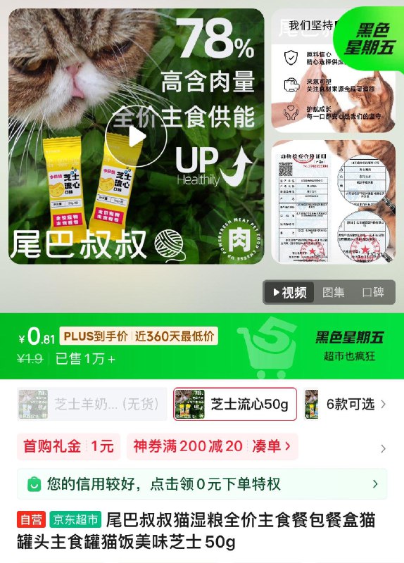0.81猫粮
