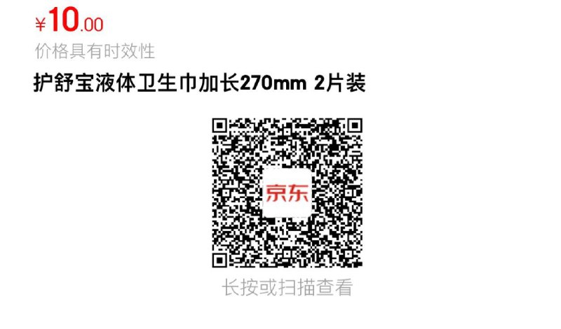 jd 液体卫生巾入会1