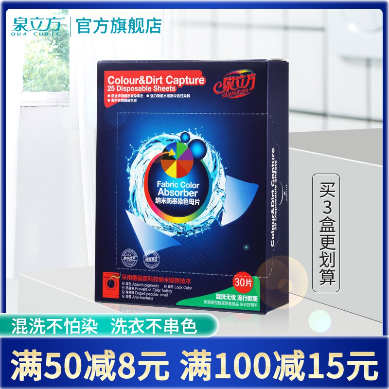 纳米防串色洗衣吸色巾30片  (qPY81xrI1sH)  19.9亓