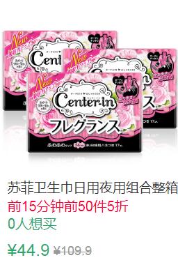 22点前50件5折22.45元苏菲卫生巾日用夜用组合整箱 