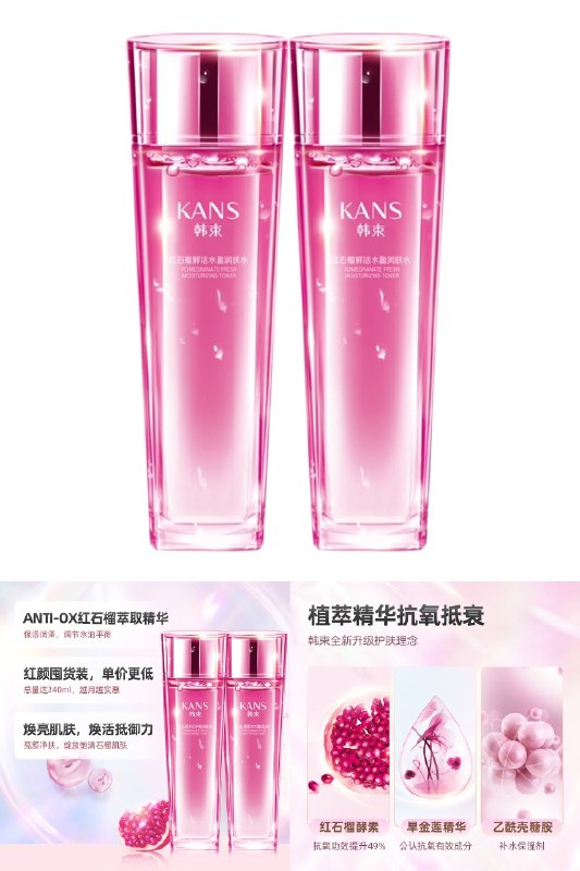1件拍下 叠加88-5 劵后45元韩束红石榴爽肤水120ml*2保湿控油收缩毛孔提亮(qP512m5sbTL)/