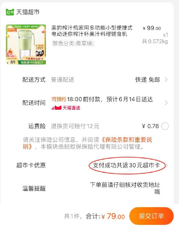 79元 猫超包邮款送30元猫卡 到手49元美的电动迷你便携榨汁杯(QzQtX6obLBD)/