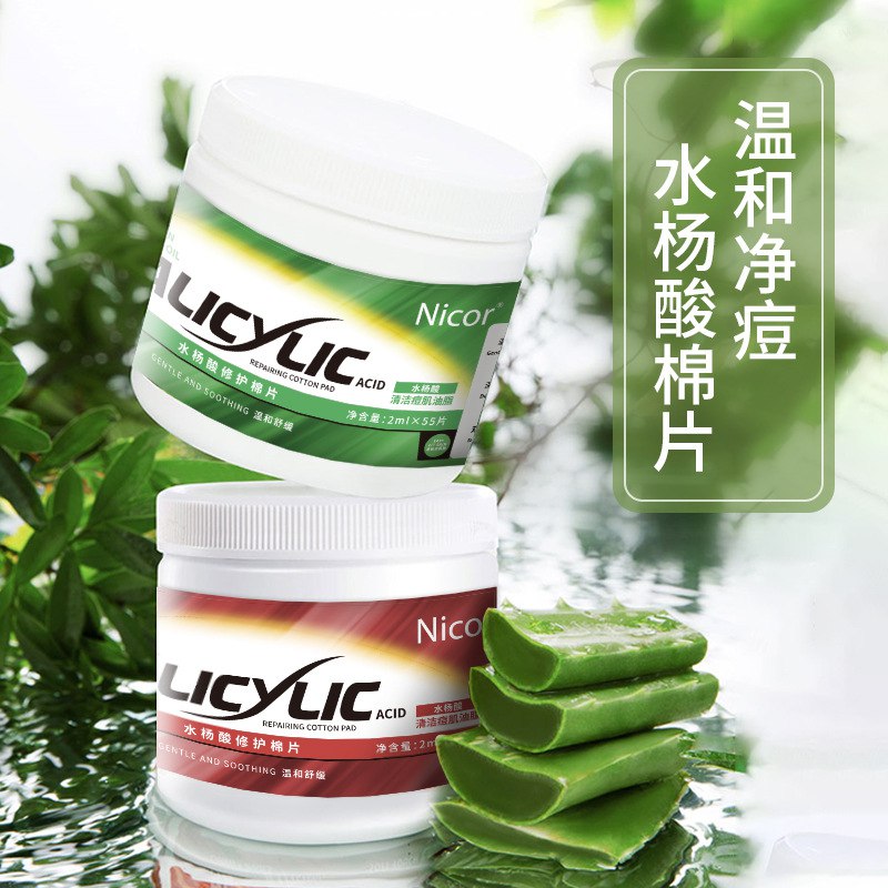 14.9元 大牌NicorNicor水杨酸棉片55片(EPca2sIonhV)/