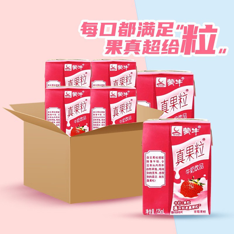 24.9元【好食期超市旗舰店】蒙牛小真果粒125ml*20盒(AFZu2wLoJ7R)/ CZ11/