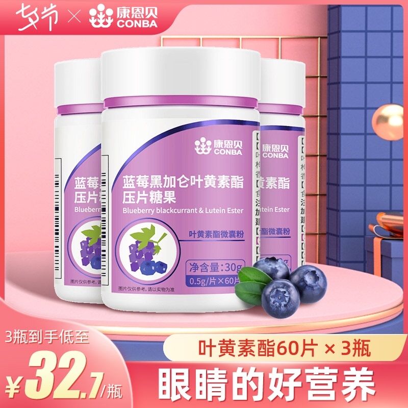 1.领券 加入购物车1件2.领商品下300-30七夕券康恩贝蓝莓叶黄素酯片60片(3U4AXOIi3J0)/