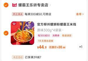 2.凑单商品 也加购物车1件)K0FFdrSyDHZ)/ CZ00把两个商品一起【提交付款】然后单独把凑单商品【退款】螺霸王柳州螺蛳粉4袋 30💵 ---全品券 d.618day.com/618