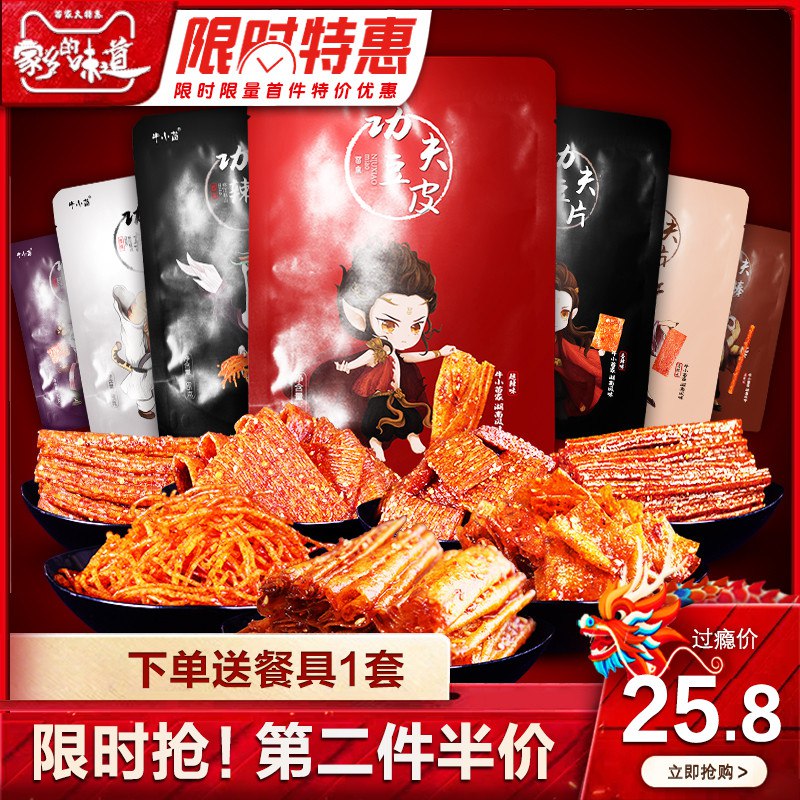 0点 牛小苗辣条大礼包  