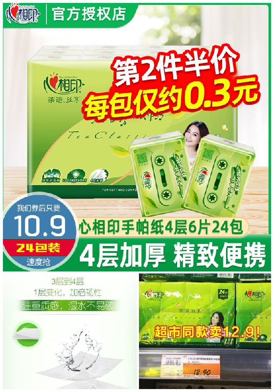 【第二件半价】心相印手帕纸24包原价11.9元【券后10.9元】包邮