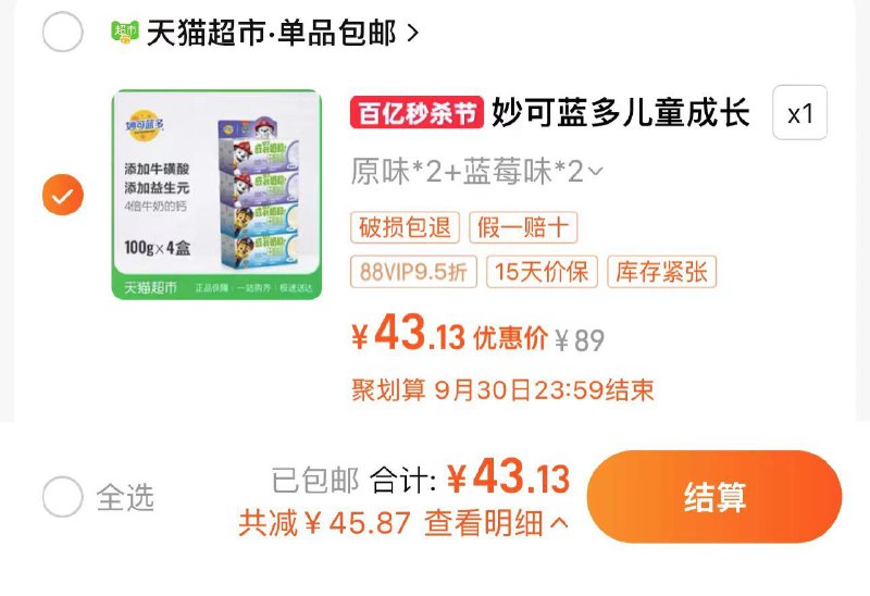 45.4亓 猫超包U88vip拍下43.1亓2.69/杯妙可蓝多儿童成长奶酪100g*16杯/ CZ7755 /DwLC3SZL1uG//