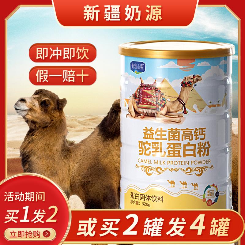 1.领券加入购物车1件中老年益生菌骆驼奶粉(yTKDcEaTA26)/ 每天三次 