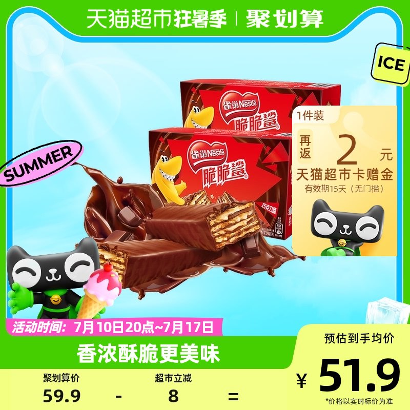46.9💵【天猫超市包邮】返2💵猫超卡=到手44.9💵雀巢脆脆鲨巧克力牛奶味960g)etxCdtEXcz1)/ CZ11/