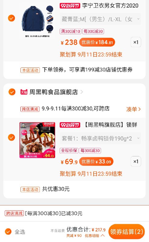 ②周黑鸭 凑单一件一起勾选，下单付款然后单独退款 凑单款  (qPh6cePYs9e) 周黑鸭到手 33元，好价！