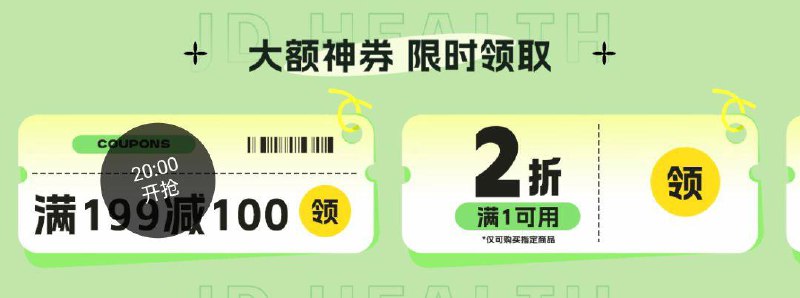 20点 滋补199-100