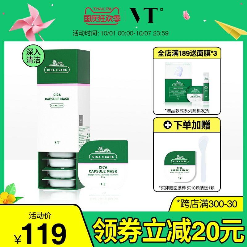 0点后下单 先领券韩国vt旗舰店 48.9元老虎小布丁清洁面膜6粒(BMBhcgNPujI)/