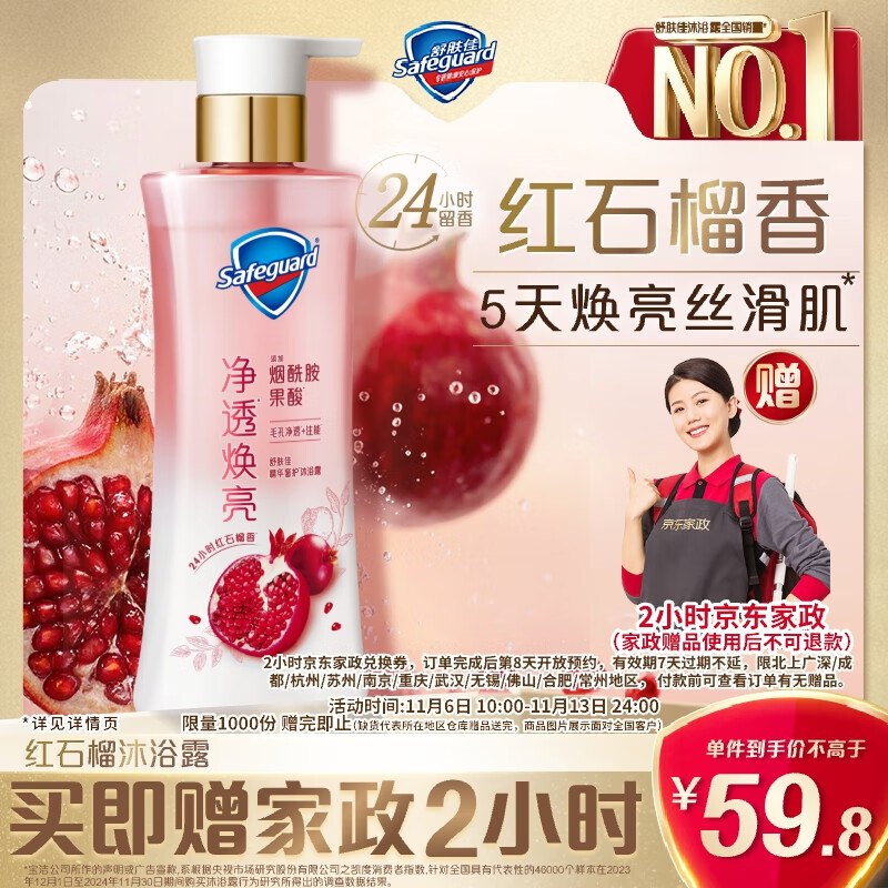 自营舒肤佳 红石榴净透沐浴露380g