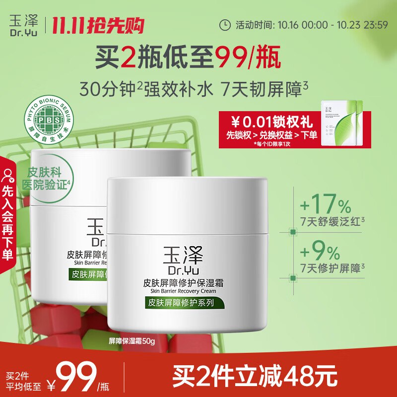 plus 5积分可以兑换199-100美妆卷