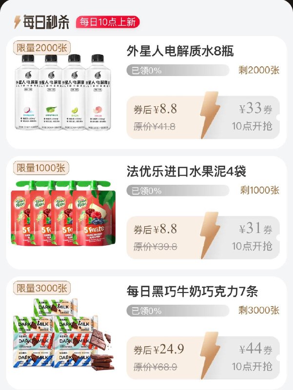 10点  88vip每日领券按需