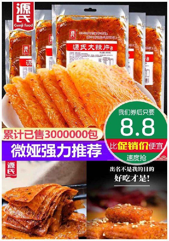 【源氏】老式大辣组合装原价9.8元【券后8.8元】包邮