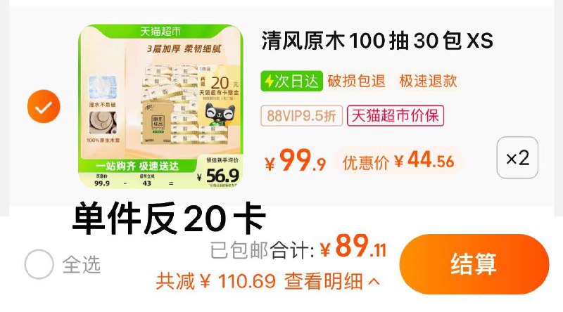 2件 88vip拍下89.1亓反40卡 到手49.1亓 0.81/包清风原木抽纸3层100抽60包/ CZ3457 /)rAoKdFBPNCM)//