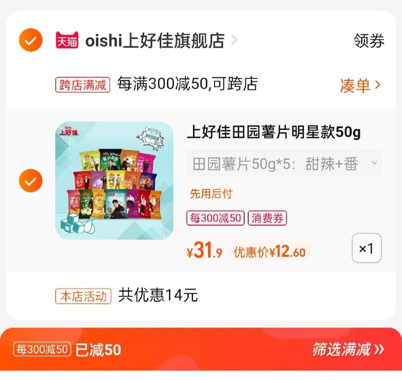 2.凑单商品 也加购物车1件(BaDI2Mge1Xh)/  把两个商品一起【提交付款】然后单独把凑单商品【退款】上好佳田园薯片5包 到手13￥