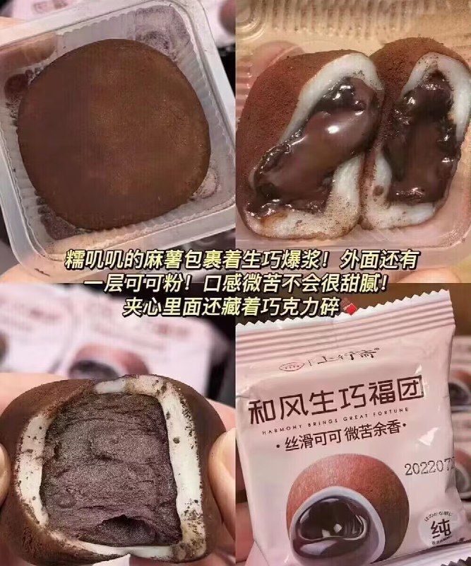 14.9元【上行斋旗舰店】和风日式生巧福团礼盒8枚)mcDkdliQaET)/ CZ11//一口爆浆 糯叽叽的层次绝了雪媚娘夹着巧克力 还有脆珠冷藏下 那口感跟冰激凌一样