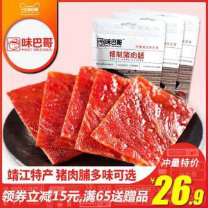 15.8元【味巴哥旗舰店】味巴哥靖江猪肉脯100g*3袋(eEoUXYGNJKw)/