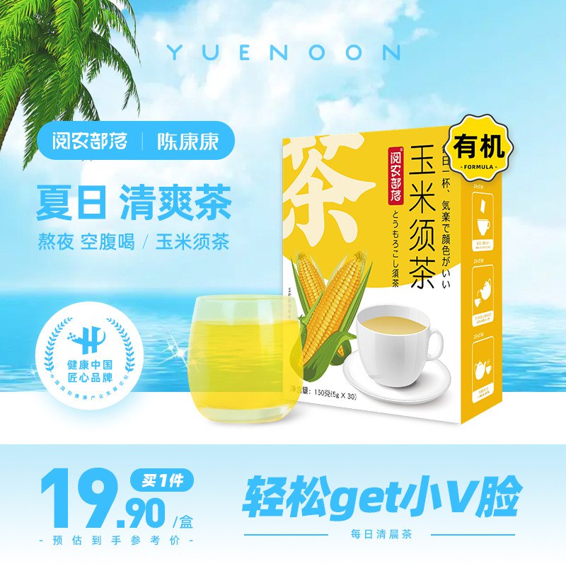 0点开始 拍2件 19.9元【阅农部落旗舰店】阅农部落玉米须茶60袋(fSPL2JBhug9)/