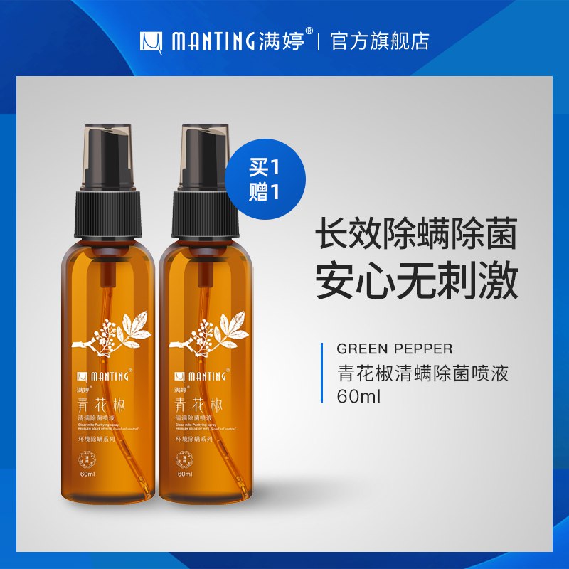 9.9元【满婷旗舰店】满婷除螨喷雾剂60ml*2瓶￥d6CU2jHK0lB￥/