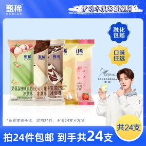 0点开始 拍24件 89元【伊利冰淇淋旗舰店】甄稀茉莉荔枝流心冰淇淋24支)MEVwdm5Gvoy)/ CZ11//伊利甄稀24支！新口味很不错这个炒鸡好吃！我们这超市5元
