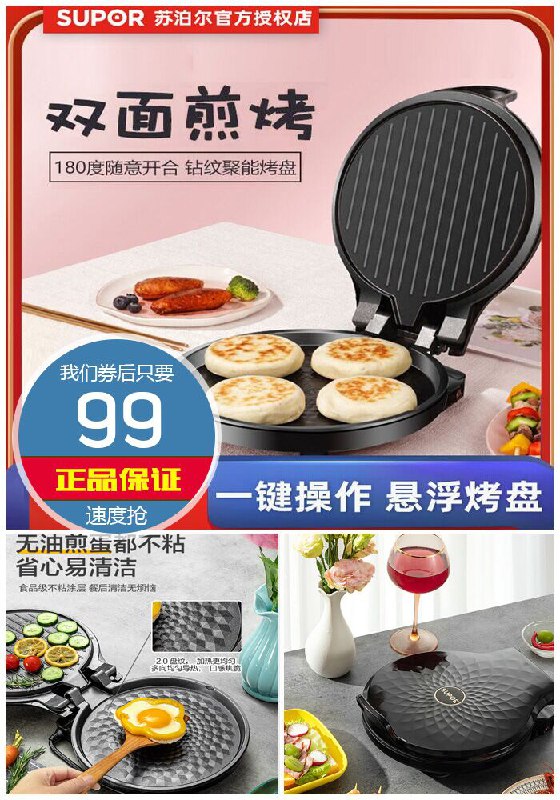 【苏泊尔】双面加热家用电饼铛原价119元【券后99元】包邮