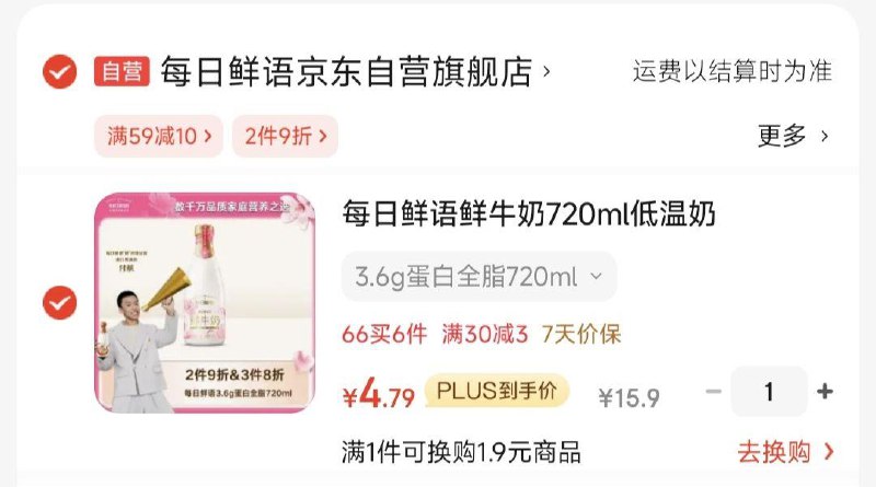 每日鲜语鲜牛奶720ml低温奶掉落30-3券，凑后4.79