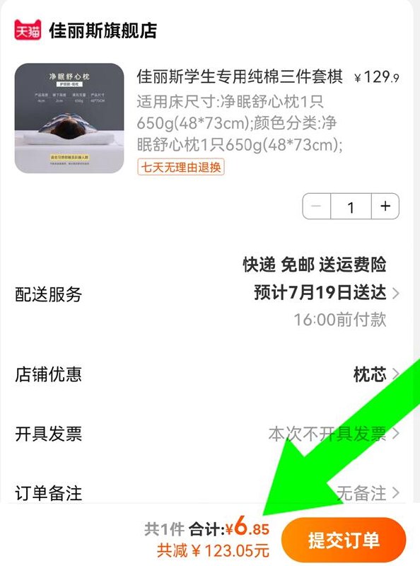 2.叠加楼上小黑盒 6.8亓佳丽斯净眠舒心枕芯650g拍第一个选项！(Aqrt2qH91ea)/库存很少，速度锁