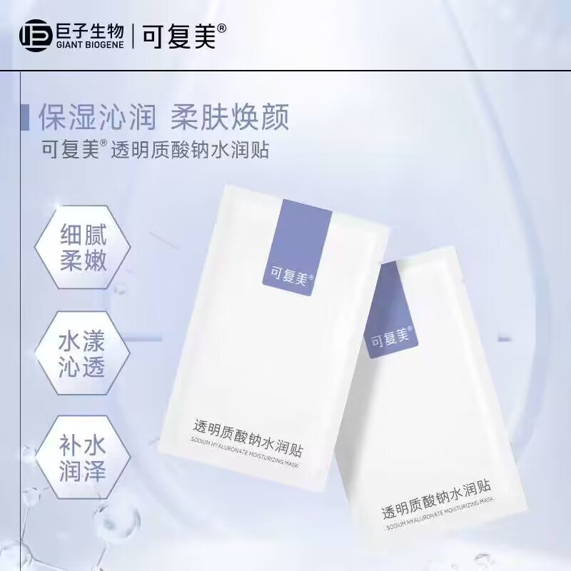 19.9💵【可复美旗舰店】可复美透明质酸钠水润贴2片)3WardCEXHGM)/ CZ11//