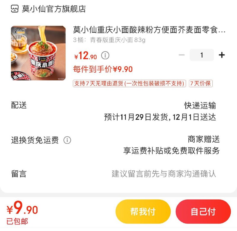 京东app-我的-右上角设置模式切换-切极简模式首页9.9包邮进入领9-3券莫小仙重庆小面3桶  9.9亓