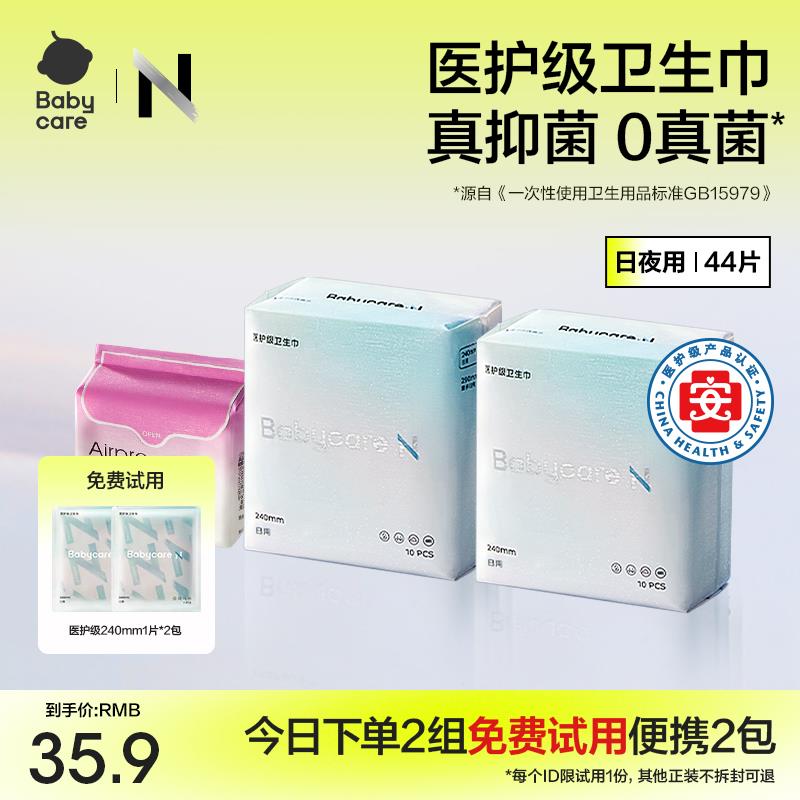 领奍后去淘金页面找到商品，加购两个不同选项抵扣金币后18亓，babycare小n医护级卫生巾*2组 赠/ CZ8795 /BoaI3vPi59f//://