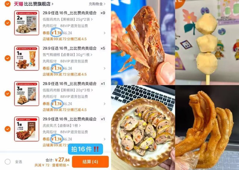 任选16件！到手27.8元【比比赞】卤肉零食合集鸭翅根/泡鸭爪/虎皮凤爪追剧、下酒都是不错选择-9/gZhH4vG6w3z// AA11