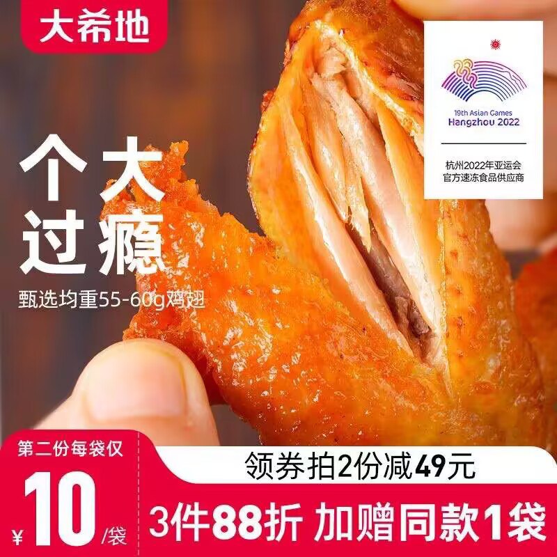 0点开始   49元【大希地旗舰店】奥尔良烤翅225g*2袋)4wztdNoI6Le)/ CZ11//空气炸锅/烤箱/油炸都可~