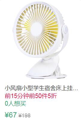 23点前50件5折33.5元起小型可充电静音夹式电扇 (EcQ71JP7WdV)