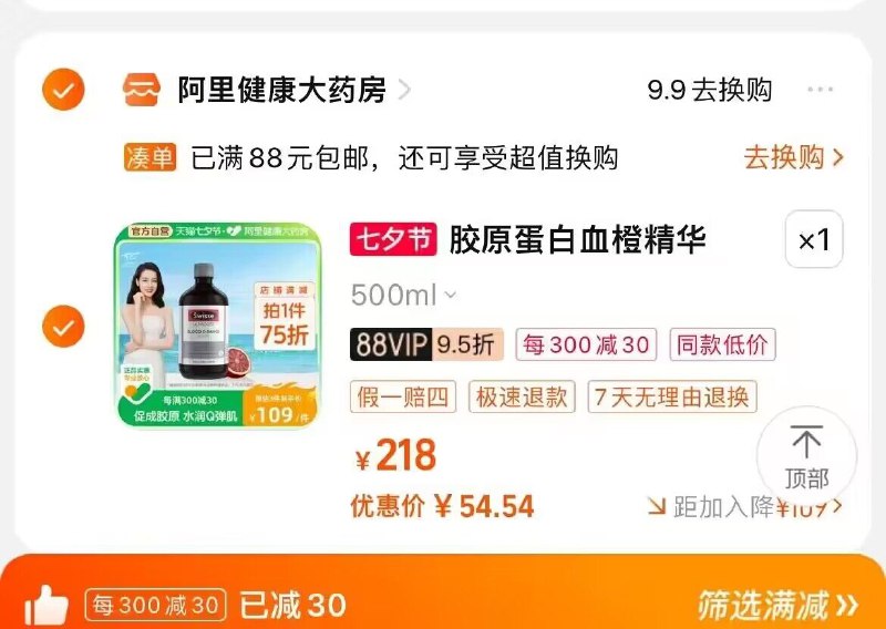2. 加购物车1件)2z4KdD0DBSJ)/ CZ11两个东西一起提交并付款斯维诗血橙精华液1瓶54.5💵