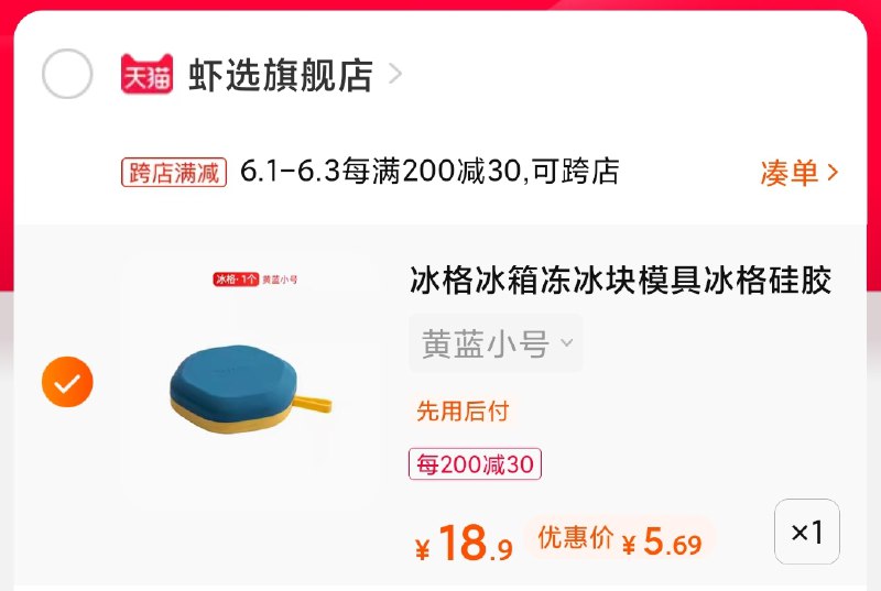2.凑单商品 也加购物车1件(niiLX5EBdBB)/ 两个商品一起【提交并付款】然后再单独【退款凑单商品】凑单5.5元 夏天买个玩---每天都要领3️⃣次！记得哦👉
