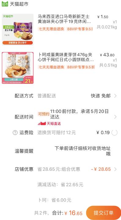 组合16.65元包邮 88会员15.82元1、天猫超市 卜珂咸蛋黄味麦芽饼476g夹心饼干 下1件 (Q6dd1qwRdXJ)
