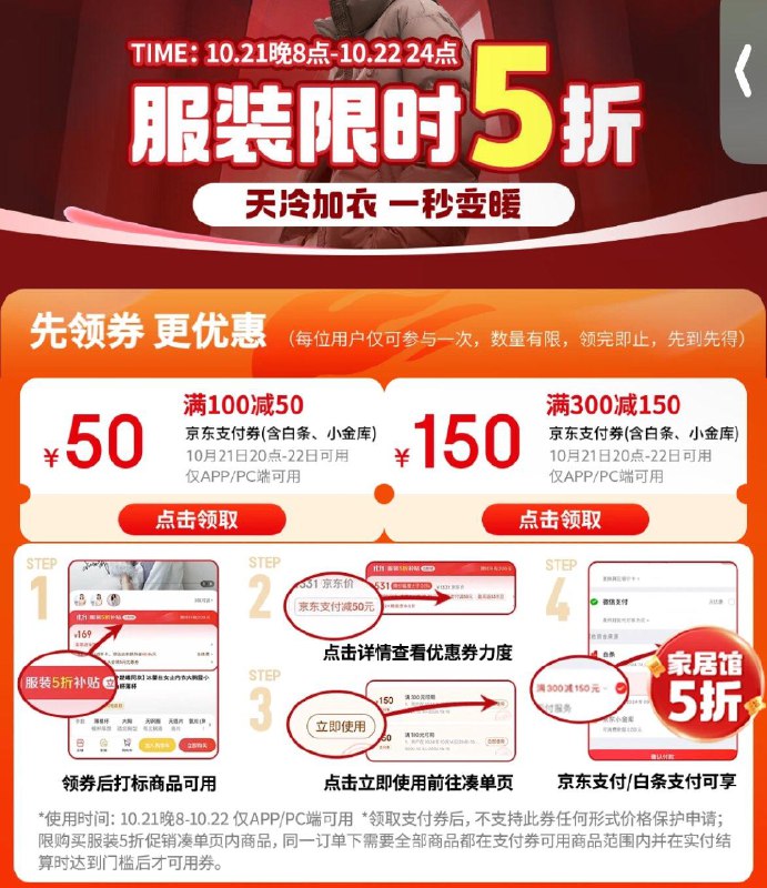服饰5折吱付券