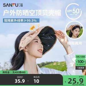 0点开始 拍下19.9💵【三福服饰官旗店】淑女户外空顶贝壳防晒帽)o7yKdseWRry)/ CZ11//宽帽檐+升级黑胶层 upf50+大牌三福 真正专业物理防晒！