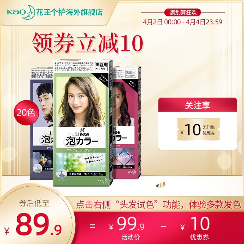 0点后下单 先领券 49.9元【花王海外旗舰店】Liese流行色泡沫植物染发剂(mB8tXYMKcyj)/