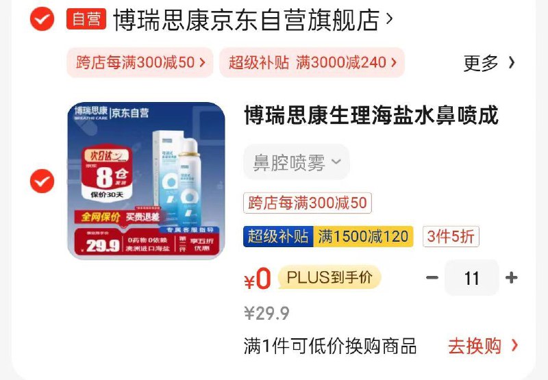用健康300-3011件 