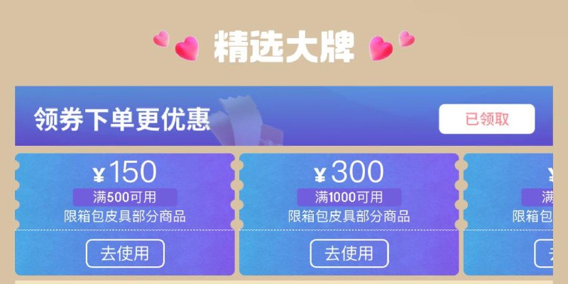 0点 箱包1000-300/500-150券