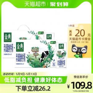 99.9元【天猫超市包邮】返20猫超卡 到手79.9元伊利金典高钙低脂奶12盒*2箱)ZUU7dnpLk5J)/ CZ11//不变的营养 更低脂肪不怕喝胖超市一箱64.8元 咱几乎半价了